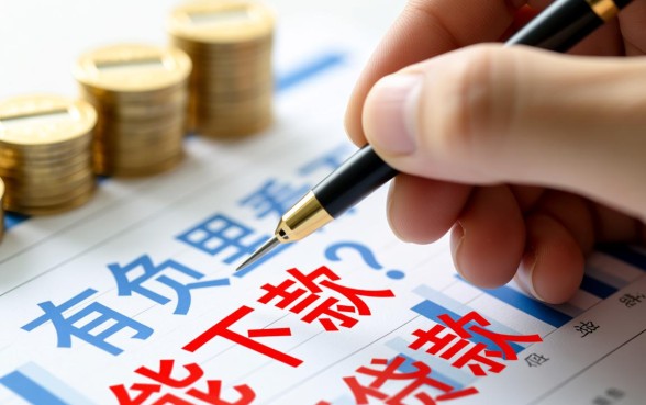 有负债逾期能下款吗,哪里有不看征信的贷款? 哪里有不看征信的贷款