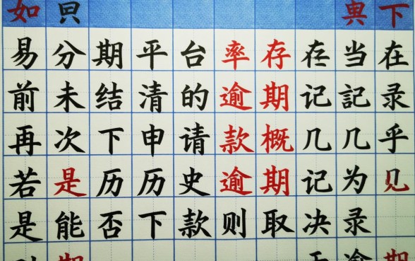 逾期了还能再次借款成功吗