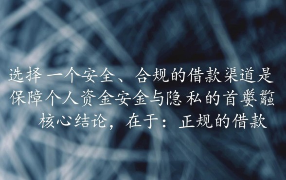 像新一贷一样正规的借款平台有哪些,正规借款app下载安全吗 像新一贷一样正规的借款平台有哪些