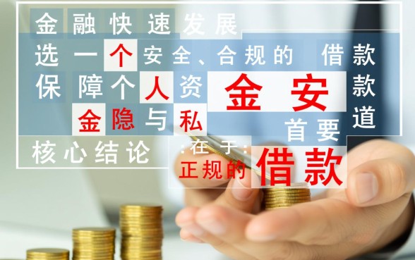 像新一贷一样正规的借款平台有哪些,正规借款app下载安全吗 像新一贷一样正规的借款平台有哪些