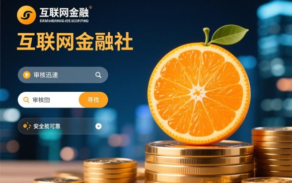 像新橙优品一样方便的网贷软件有哪些,哪个下款快容易申请? 像新橙优品一样方便的网贷软件有哪些