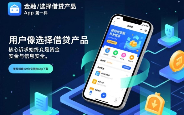 像杭州e贷借款app下载一样安全的网贷平台,哪些正规靠谱 像杭州e贷借款app下载一样安全的网贷平台