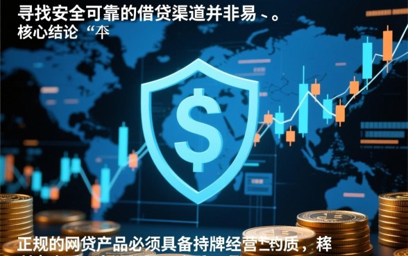 像奇富借条正规的网贷口子有哪些?2026下款快的借钱app靠谱吗? 2026下款快的借钱app靠谱吗