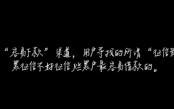黑户能贷款吗,征信不好最容易借款的app是哪个? 征信不好最容易借款的app是哪个