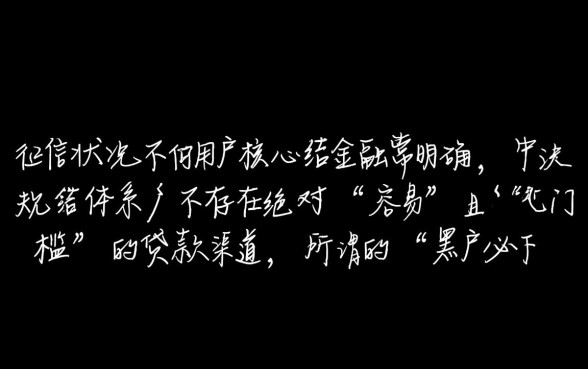 征信黑了怎么贷款,什么平台不看征信很容易下来? 什么平台不看征信很容易下来