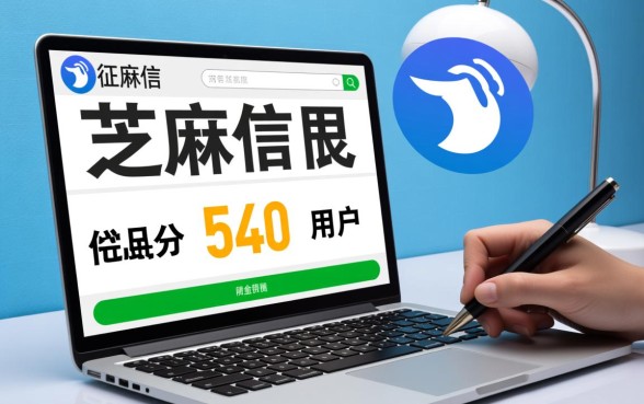 征信黑芝麻信用分540能网贷吗,征信不好怎么贷款 征信黑芝麻信用分540能网贷吗