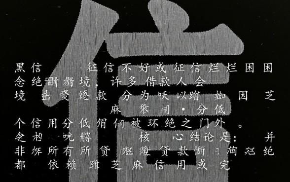 征信黑了怎么贷款,哪些贷款不要芝麻信用分 哪些贷款不要芝麻信用分