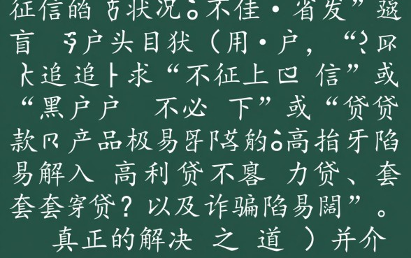 征信黑了能贷款吗,不上征信容易下的贷款有哪些 不上征信容易下的贷款有哪些