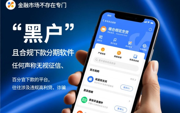黑户可以下款的分期软件有哪些,黑户哪里能借到钱? 黑户可以下款的分期软件有哪些