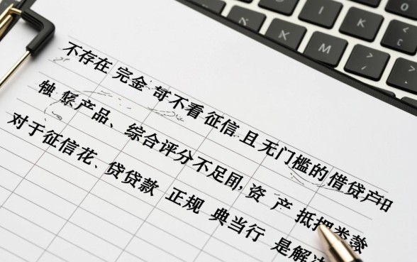 征信花综合评分不足怎么借钱