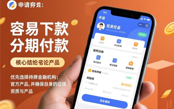 容易下款又能分期的网贷平台有哪些,怎么找容易下款的分期贷款 容易下款又能分期的网贷平台有哪些