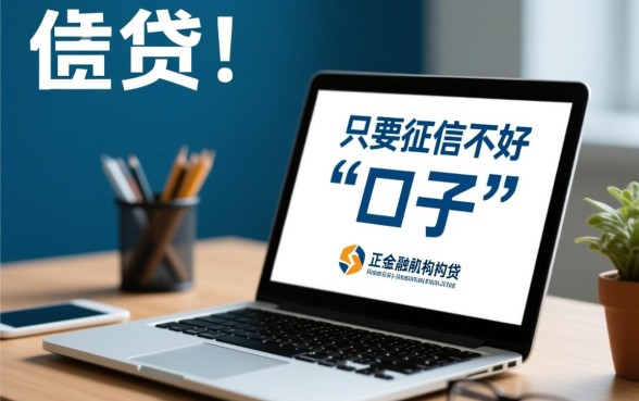 哪些贷款产品可以申请时不查征信也不上征信,怎么申请? 哪些贷款产品可以申请时不查征信也不上征信