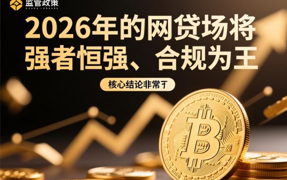2026年还有哪些网贷机构能确保顺利放款