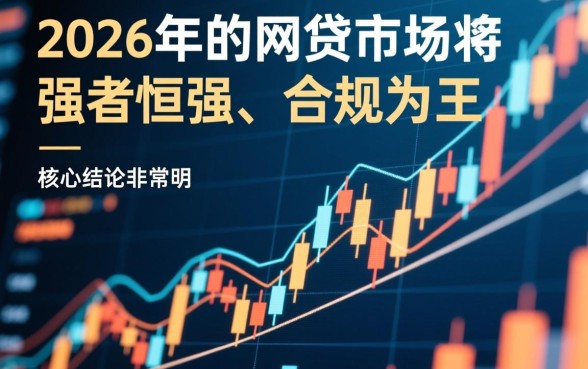 2026年还有哪些网贷机构能确保顺利放款