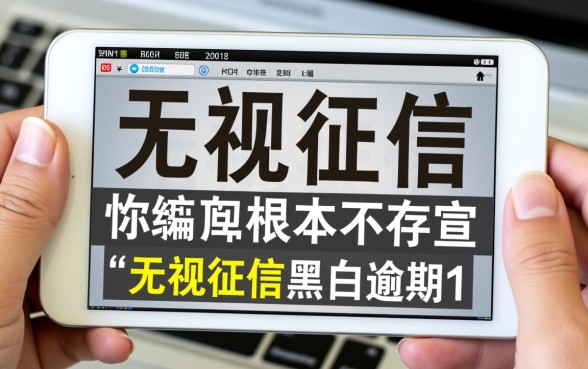 无视征信网贷能下款吗,2026年黑白逾期秒下口子有哪些 2026年黑白逾期秒下口子有哪些