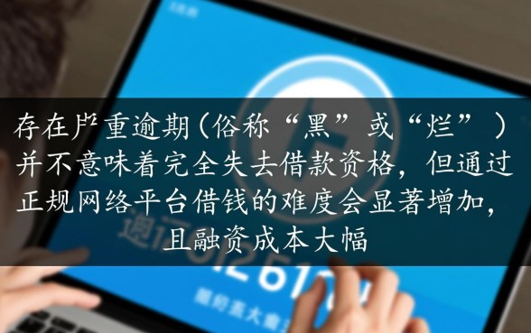 黑户不看征信的网贷平台有哪些