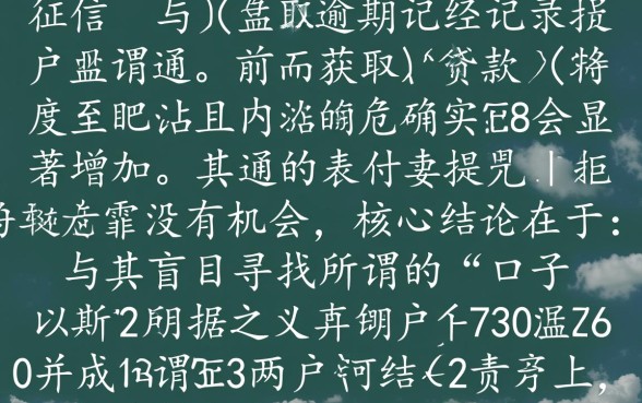征信有逾期2026十大最容易贷款的app?征信不好能下款吗? 征信有逾期2026十大最容易贷款的app