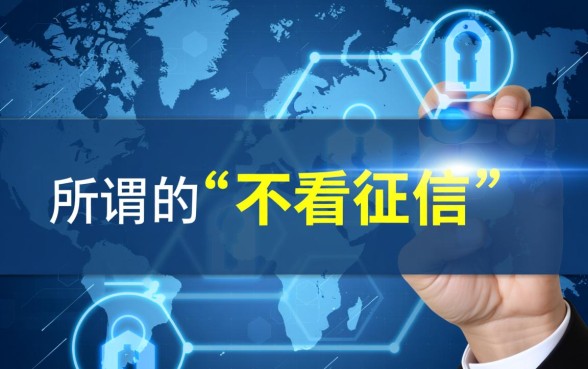 哪个贷款平台正规利息低?不看征信能下款吗? 哪个贷款平台正规利息低