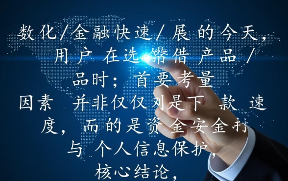 像莞家贷借款app下载一样安全吗