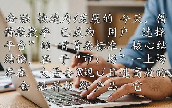 哪个借款平台像富税贷一样方便,正规下款快的app有哪些? 哪个借款平台像富税贷一样方便