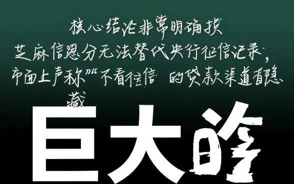 征信黑了怎么贷款,有只看芝麻信用分不看征信的吗 有只看芝麻信用分不看征信的吗
