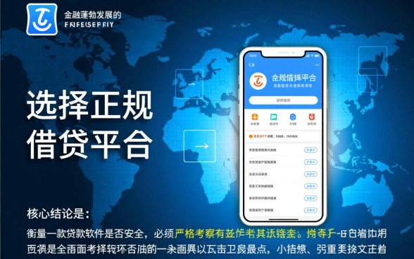 正规贷款软件有哪些,类似极融借款app下载安全吗? 类似极融借款app下载安全吗
