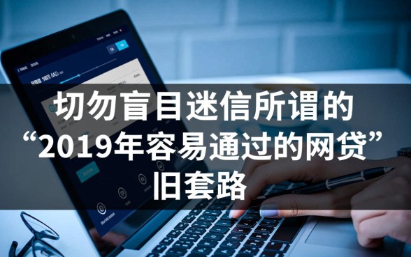 征信黑了还能贷款吗,19年容易通过的网贷有哪些 19年容易通过的网贷有哪些