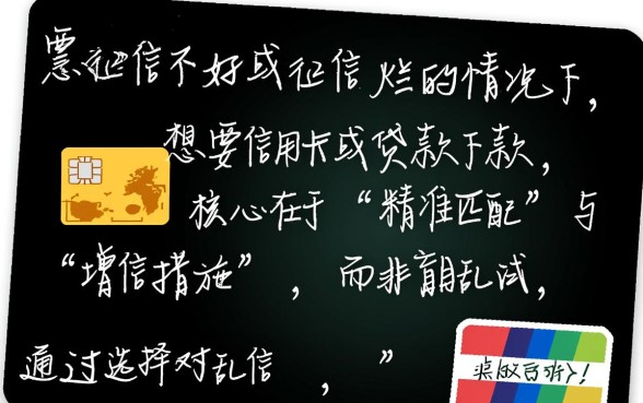 征信不好怎么贷款最容易下款,黑户信用卡贷款哪个容易过 征信不好怎么贷款最容易下款