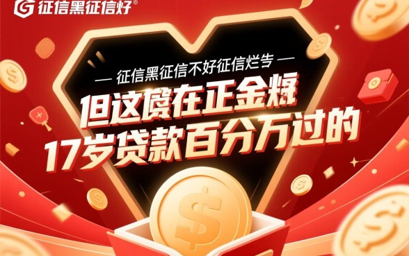 未成年哪里有百分百下款口子