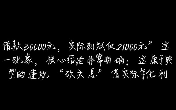 微信借款3000到账2100是真的吗,私人放款靠谱吗? 微信借款3000到账2100是真的吗