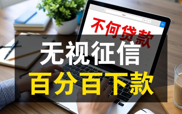 2026年有什么贷款软件百分百通过,必下款的口子有哪些 2026年有什么贷款软件百分百通过