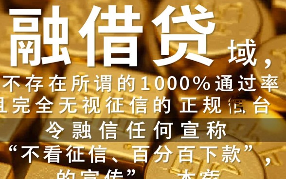 不看征信借钱的平台100%能借到是真的吗,真的能下款吗 不看征信借钱的平台100