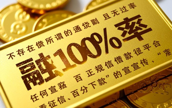 不看征信借钱的平台100%能借到是真的吗,真的能下款吗 不看征信借钱的平台100