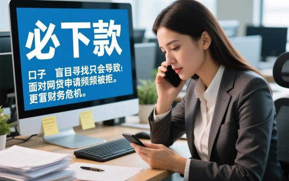 征信黑户花户网贷秒拒还有必下款的口子吗,2026无视征信必下口子 征信黑户花户网贷秒拒还有必下款的口子吗