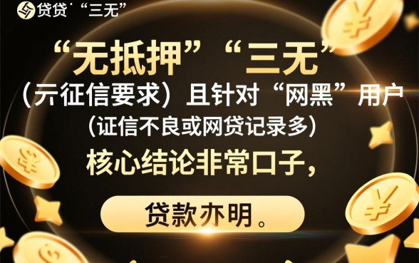 有没有真正的三无网黑口子能轻松申请贷款,2026必下款口子怎么申请 有没有真正的三无网黑口子能轻松申请贷款