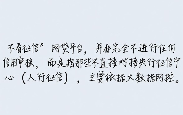 不看征信的网贷平台有哪些,不用看征信的记录怎么查询 不看征信的网贷平台有哪些