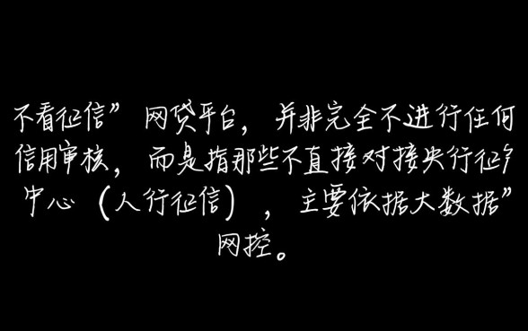 不看征信的网贷平台有哪些,不用看征信的记录怎么查询 不看征信的网贷平台有哪些