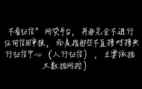 不看征信的网贷平台有哪些,不用看征信的记录怎么查询 不看征信的网贷平台有哪些