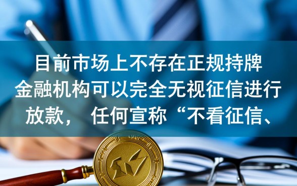 无视征信的贷款平台有哪些软件,不看征信能下款吗 无视征信的贷款平台有哪些软件