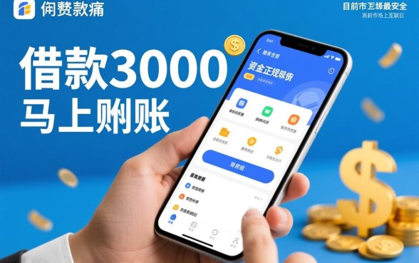 借款3000马上到账的正规平台有哪些,哪个靠谱? 借款3000马上到账的正规平台有哪些