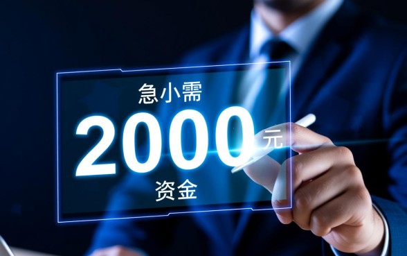 凭身份证能贷2000元吗?哪里可以借到小额贷款? 凭身份证能贷2000元吗