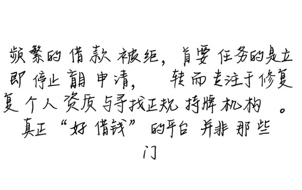 多个网贷平台借款被拒怎么办,哪个平台好借钱容易下款? 多个网贷平台借款被拒怎么办