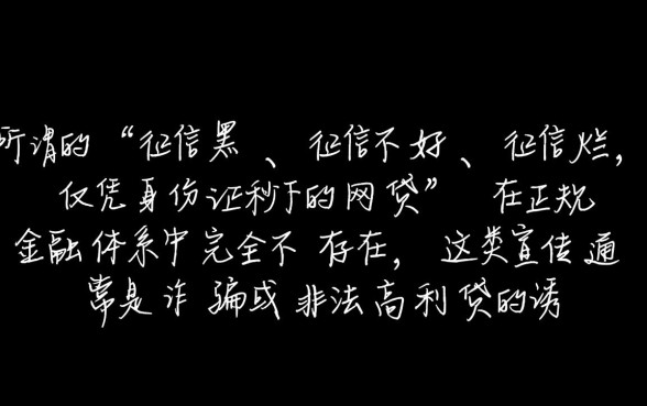 征信黑了能贷款吗,身份证秒下网贷有哪些平台 身份证秒下网贷有哪些平台