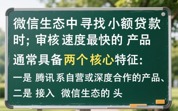 微信上面小额贷款哪个平台最快通过审核,急用钱怎么借 微信上面小额贷款哪个平台最快通过审核