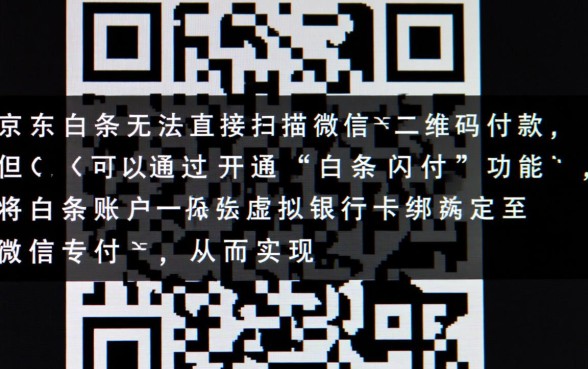 京东白条可以扫微信二维码付款吗,京东白条怎么用微信支付 京东白条可以扫微信二维码付款吗