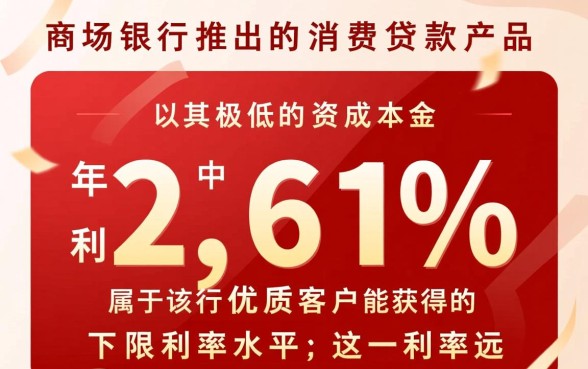 工行消费贷款利率2.61%怎么算,一年利息多少? 工行消费贷款利率2