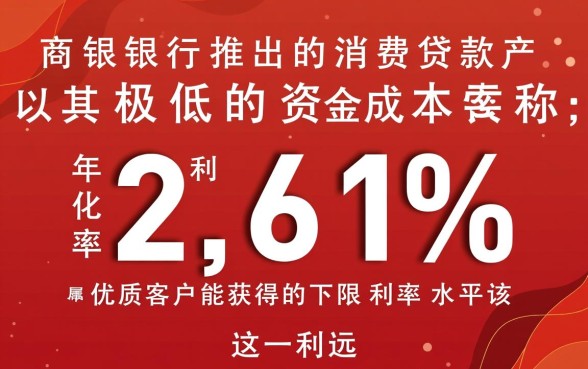 工行消费贷款利率2.61%怎么算,一年利息多少? 工行消费贷款利率2