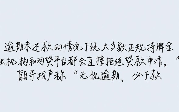 有当前逾期的情况能借钱的网贷2022,还能下款吗 有当前逾期的情况能借钱的网贷2022