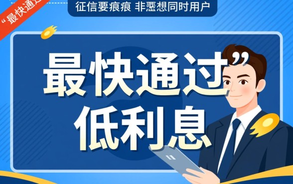什么软件借钱最快通过,征信不太好怎么借钱? 什么软件借钱最快通过
