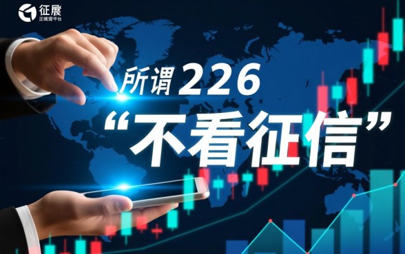2026年不看征信就能贷款的平台,有哪些网贷口子不看征信 2026年不看征信就能贷款的平台